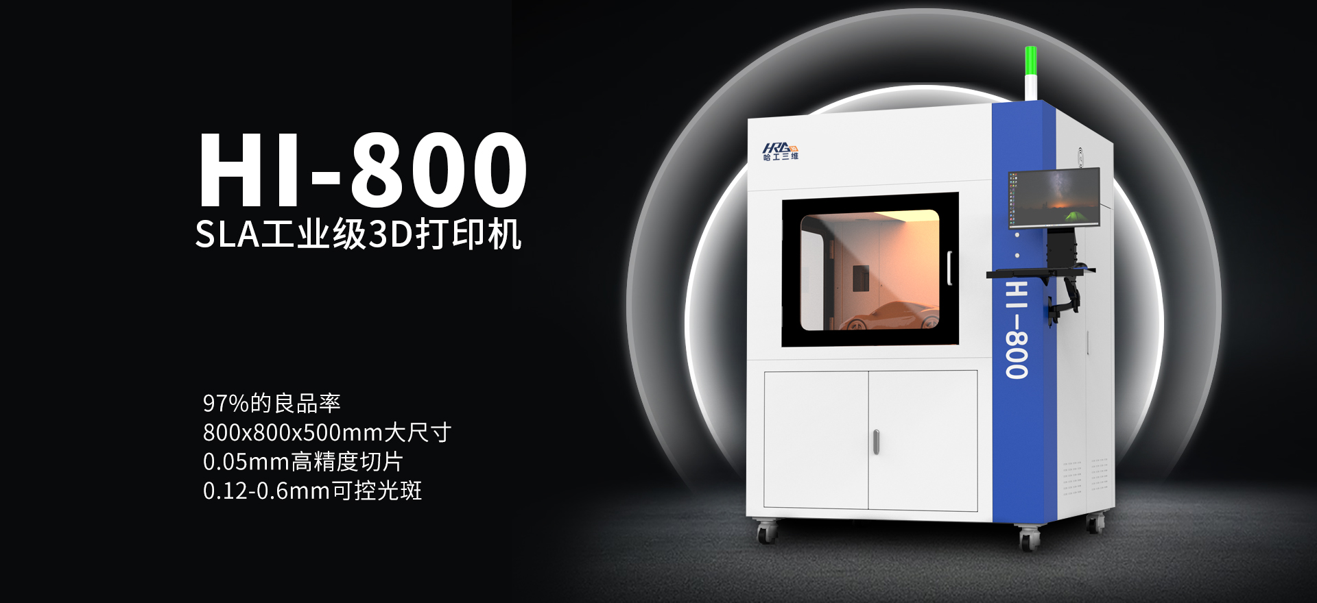 SLA3D打印机HI-800
