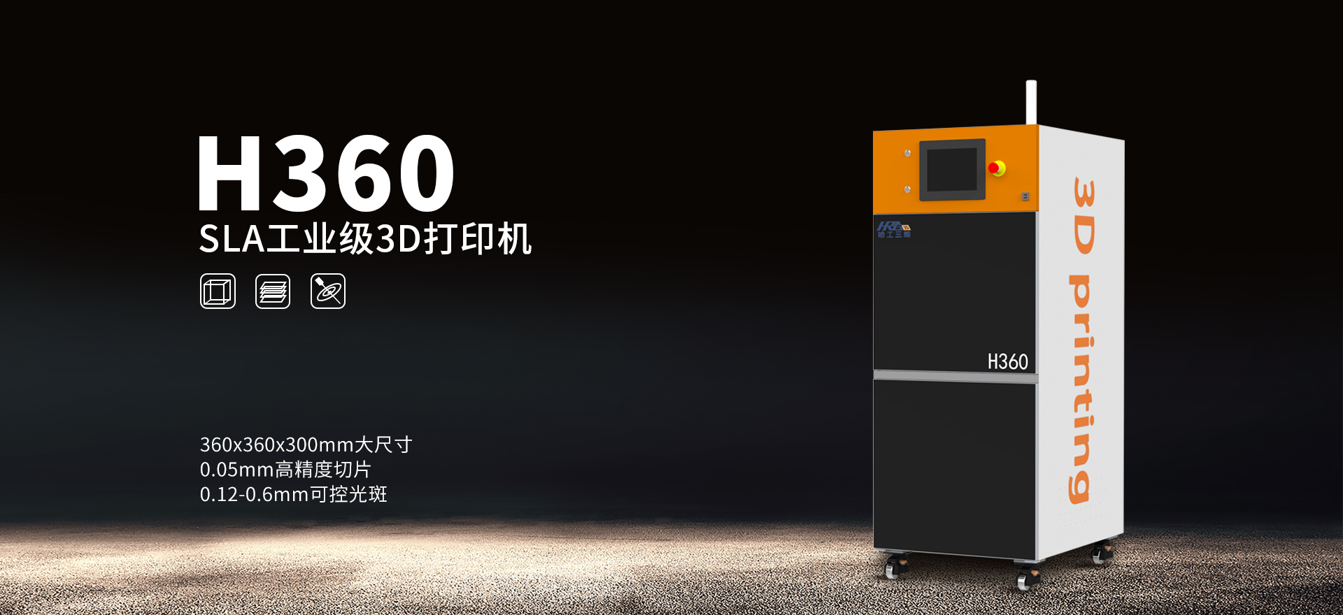 工业级光固化3d打印机H360